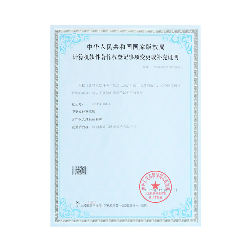 （变更名称）软件著作权证书-4