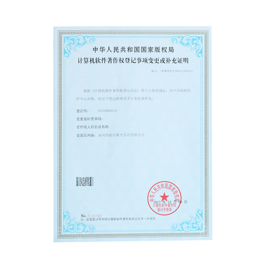 （变更名称）软件著作权证书-3