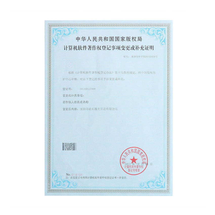 （变更名称）软件著作权证书-2