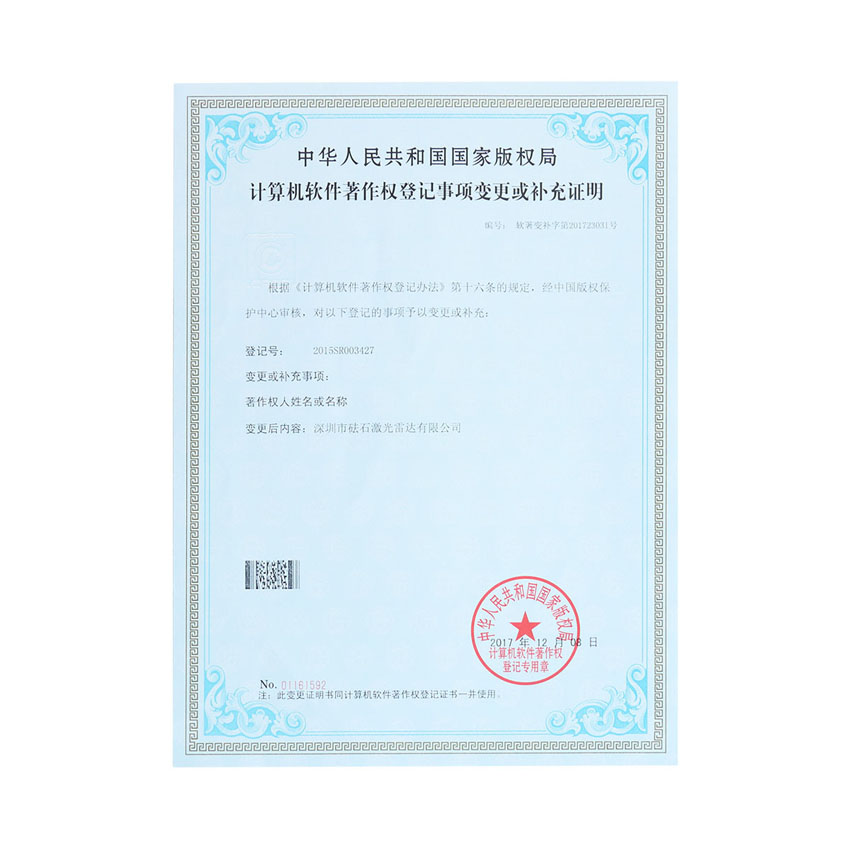 （变更名称）软件著作权证书-1