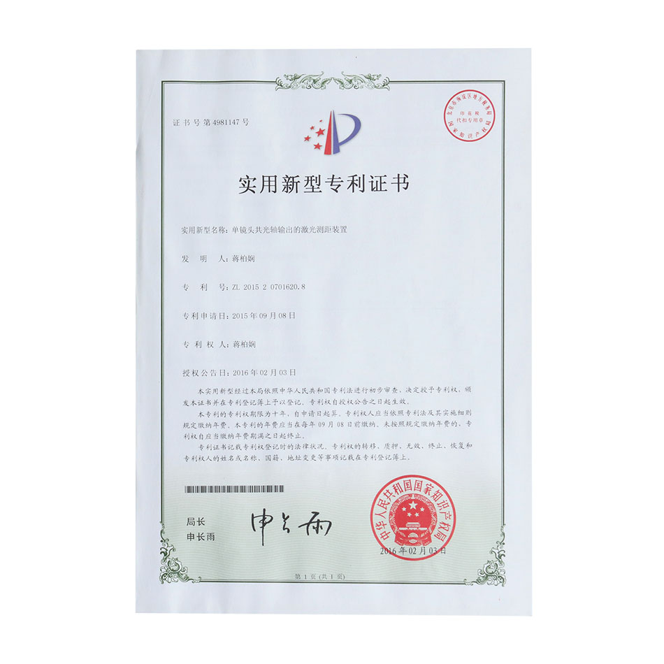 单镜头共光轴输出的激光测距装置-实用新型专利证书
