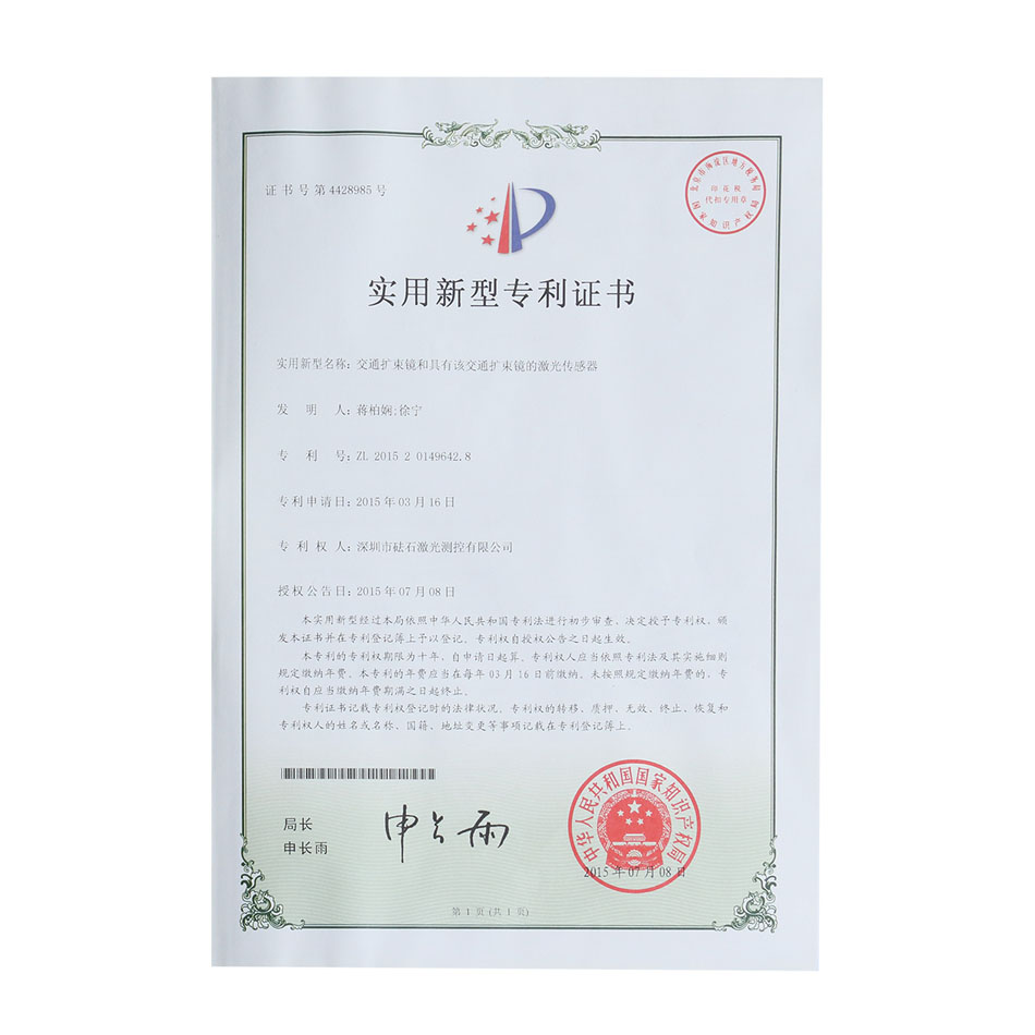 交通扩束镜和具有该交通扩束镜的激光传感器-实用新型专利证书
