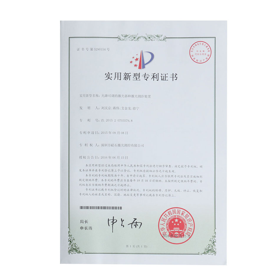 光路可调的激光器和激光测距装置-实用新型专利证书