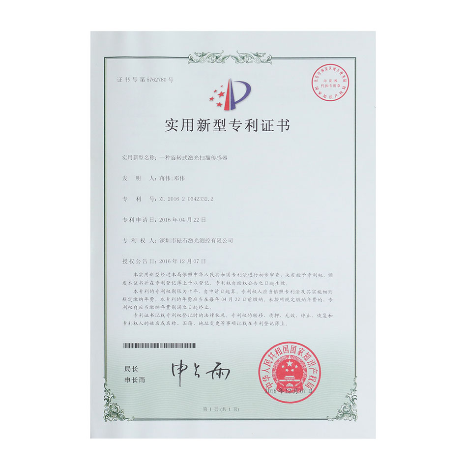 一种旋转式激光扫描传感器-实用新型专利证书