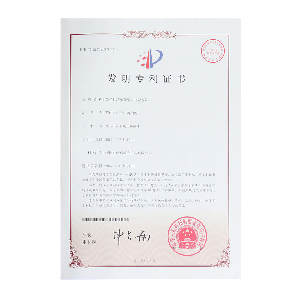 激光机动车分型系统及方法发明专利