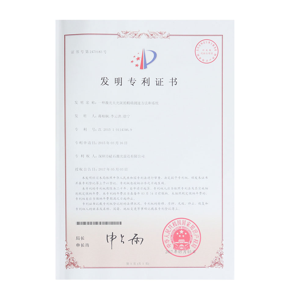 一种激光大光斑的精确测速方法和系统发明专利