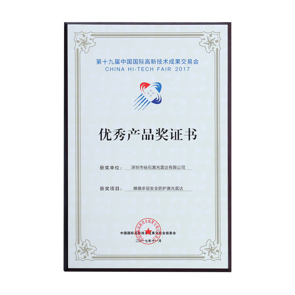 第十九届高交会高新技术成果奖