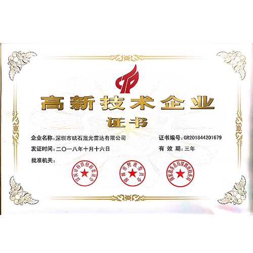 国家高新企业证书