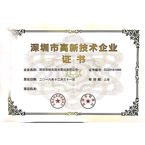 深圳高新技术企业证书