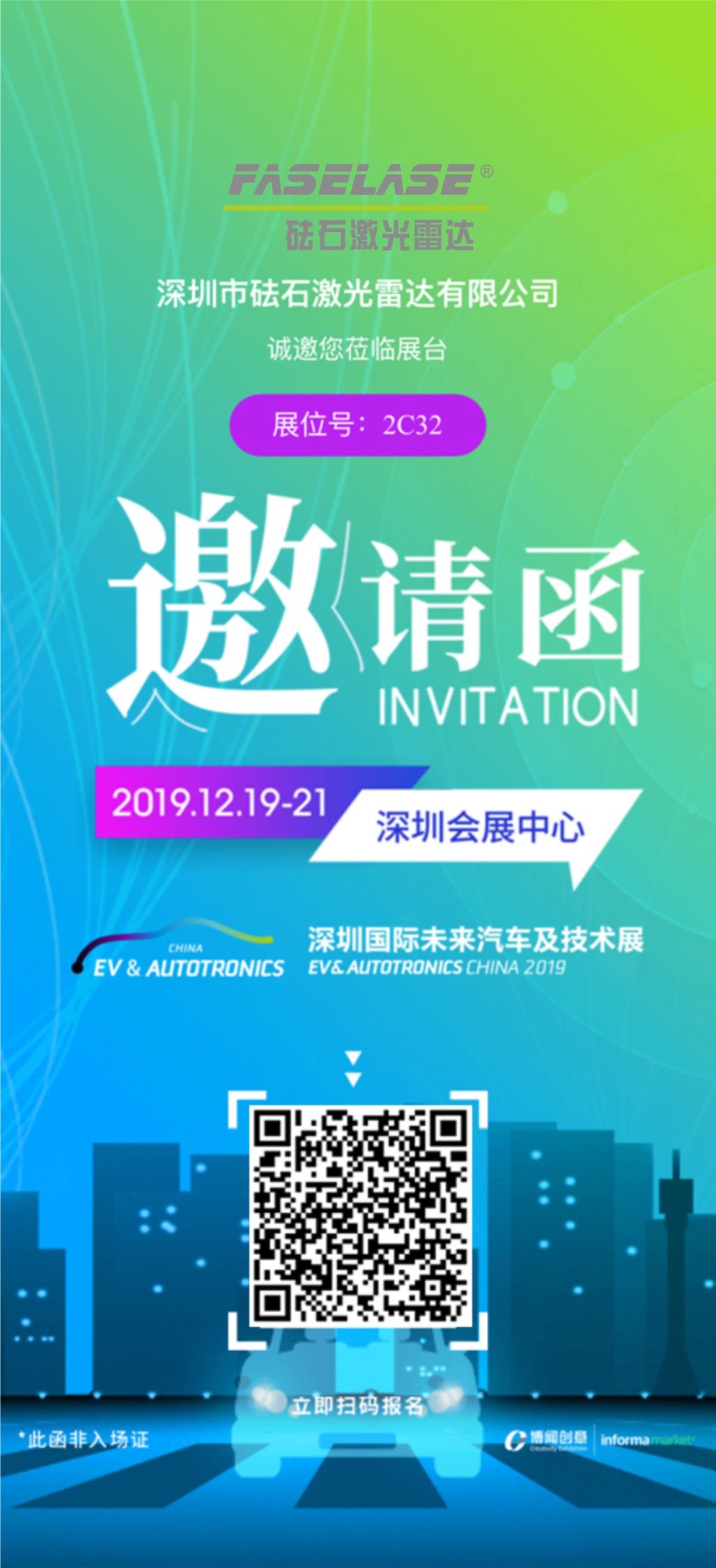 砝石激光雷达诚邀您参加深圳国际未来汽车及技术展2019(EVAC 2019)