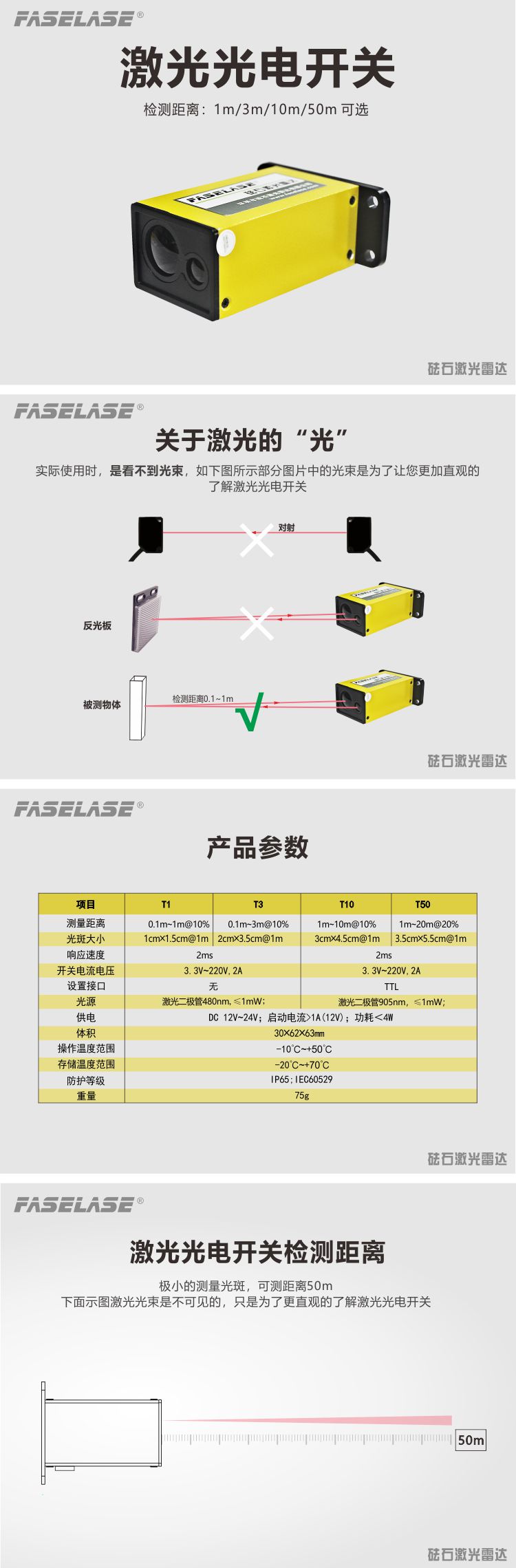 砝石激光光电开关